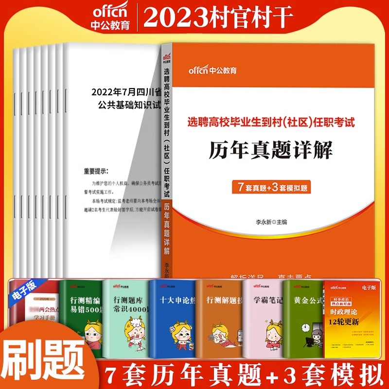 中公大学生村官2025年