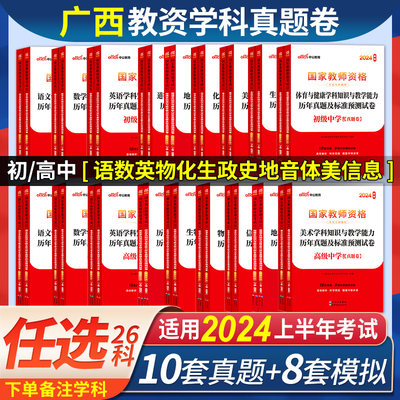 中公2022广西教师资格证考试真题