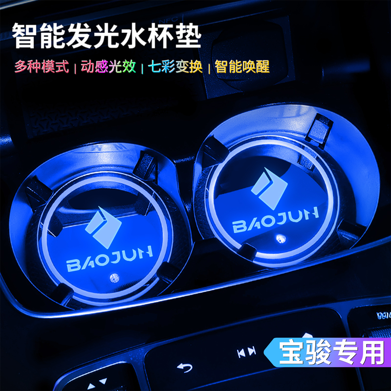 新宝骏夜光自动亮无线呼吸氛围灯