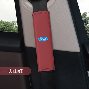 福特安全带护肩套福睿斯福克斯蒙迪欧锐界汽车安全带护肩套装饰品