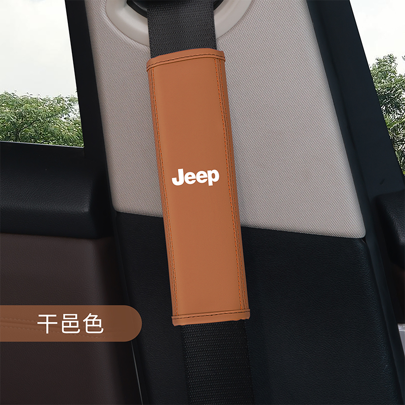 安全带护肩套皮革保护套吉普汽车