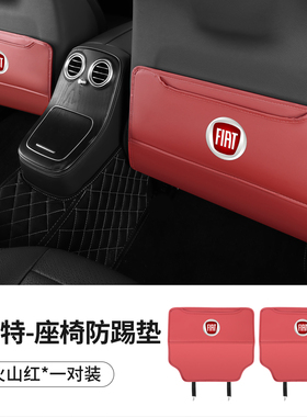 专用于广汽ottimo菲亚特菲翔防踢垫致悦后排座椅防护板内饰用品垫