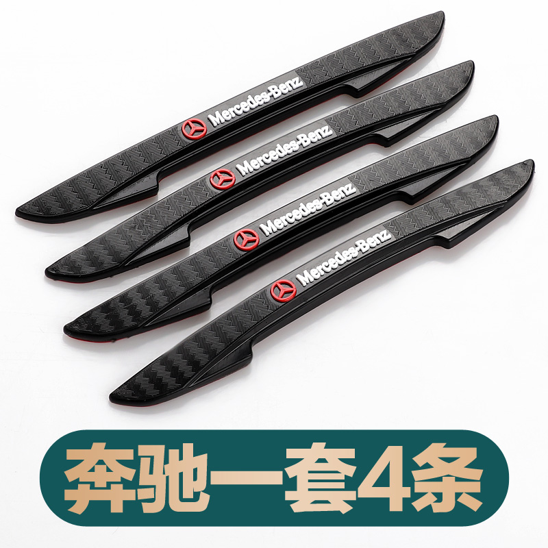 车门防撞条奔驰C级C200L GLC260 GLE320 GLA200 GLS400防碰防刮贴