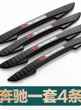 车门防撞条奔驰C级C200L GLC260 GLE320 GLA200 GLS400防碰防刮贴