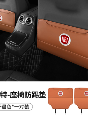 适用于广汽菲亚特菲翔致悦后排防踢垫汽车菲跃广汽ottimo防护用品