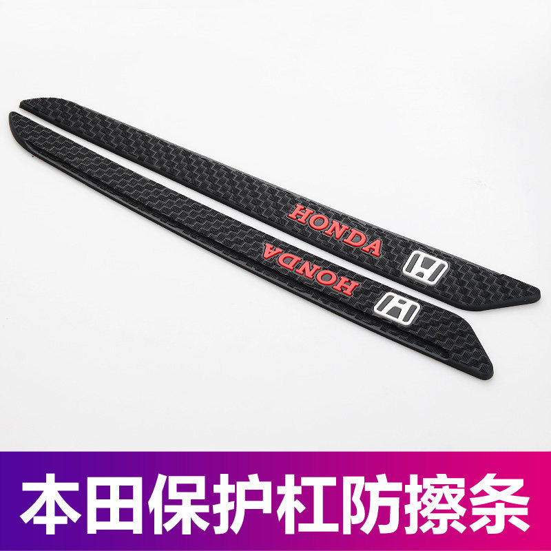 本田保险杠防撞条前后防护保护贴