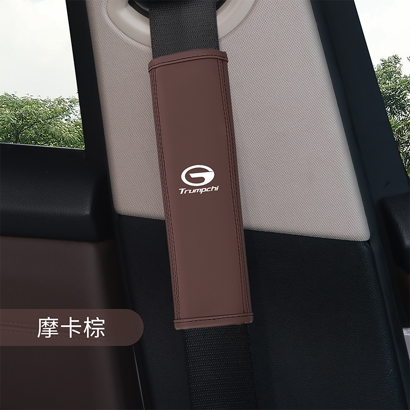 安全带护肩套皮革保护套汽车传祺