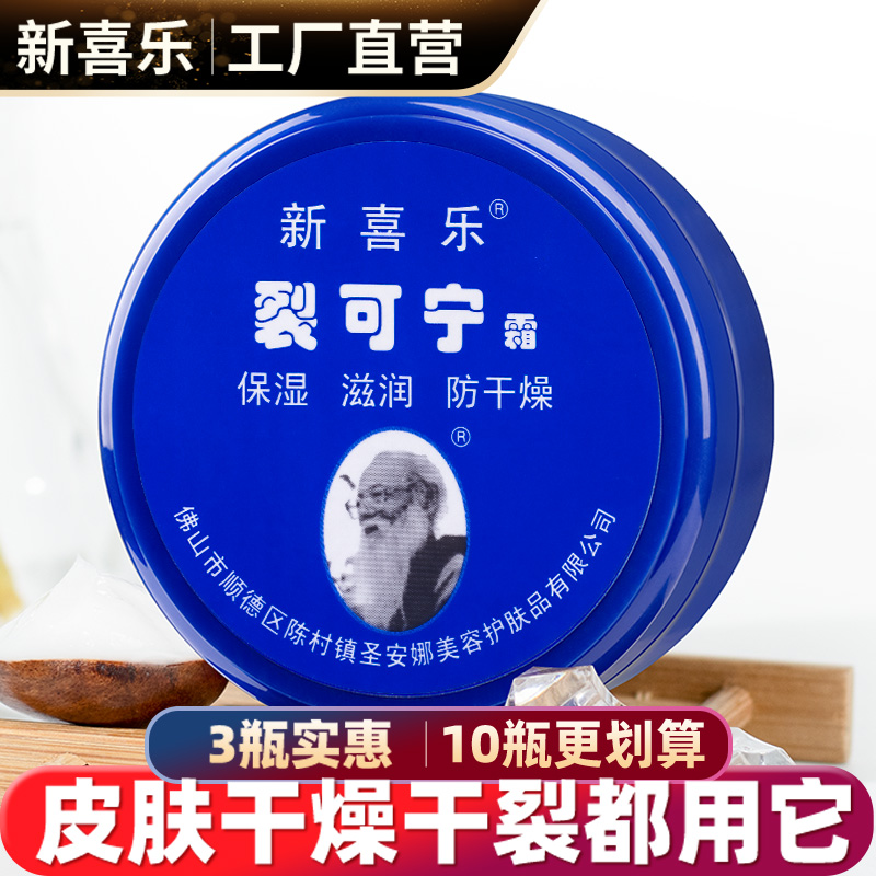 裂可宁正品防裂干裂冻裂脚跟龟裂手足脱皮新喜乐护手霜官方旗舰店