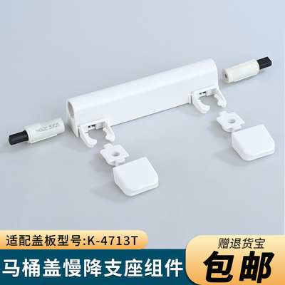 适配K-4713T马桶盖板阻尼铰链