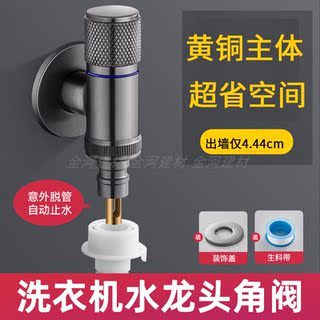 全铜洗衣机水龙头自动止水阀专用4分水嘴正品防脱落家用角阀通用