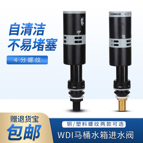 威迪亚马桶水箱配件进水阀上水器