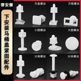 塑料通用型螺栓 马桶盖板固定螺丝家用抽水坐便器圈盖卫浴配件下装