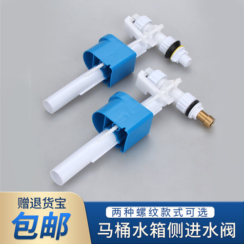 老式水箱配件侧面式进水阀上水阀