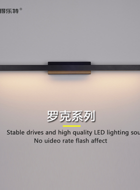 长条壁灯黑色LED客厅卧室装饰画背景墙镜前灯过道门牌壁画照明灯