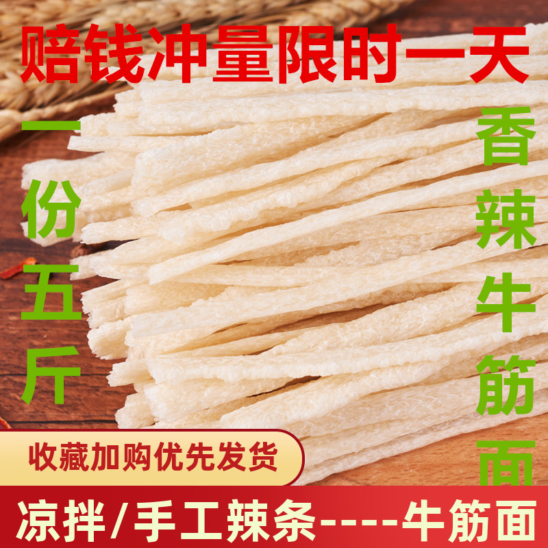 纯手工河南特产荞麦牛筋面辣条