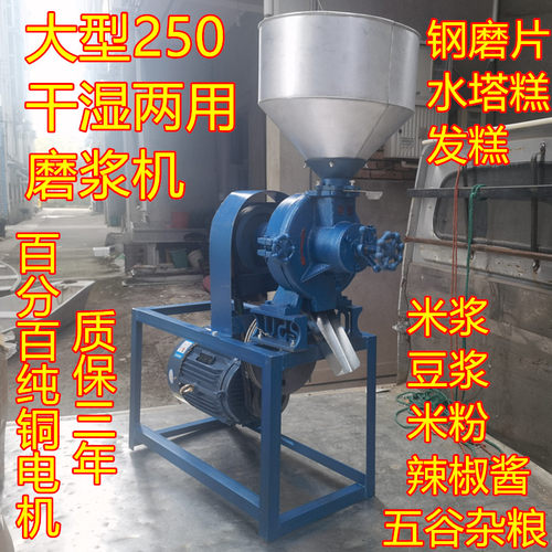 250钢片式米浆机超细水塔糕米浆