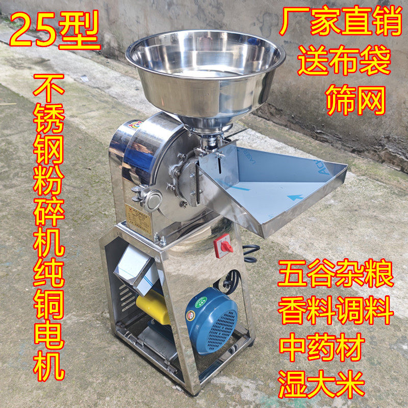 25型不锈钢粉碎机玉米香料五谷杂粮中药调料磨粉机湿大米打粉超细