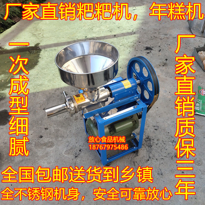 全国包邮 厂家直销 好口感细腻 年糕机 糍粑机 饵块机 糯米果机