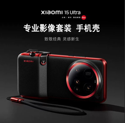 适用于小米15Ultra专业影像套装手机摄影套装手机壳xiaomi15Ultra科技纳米皮原装正品手机壳