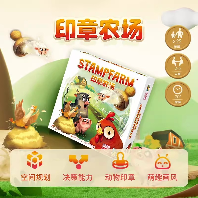 一刻馆印章农场桌游儿童空间规划逻辑思维决策训练益智力亲子玩具