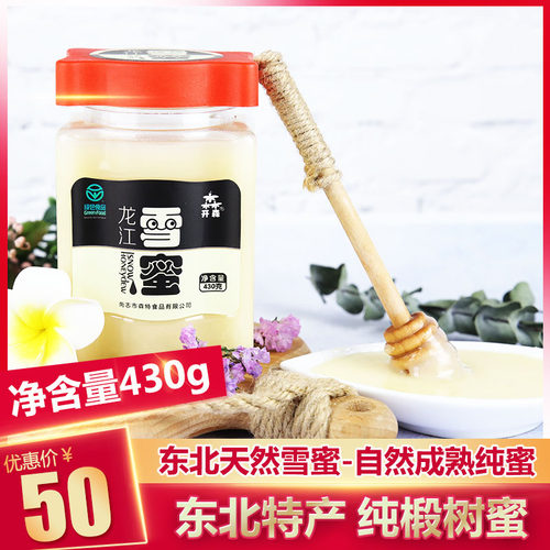 开森蜂业正宗东北雪蜜430g椴树蜜