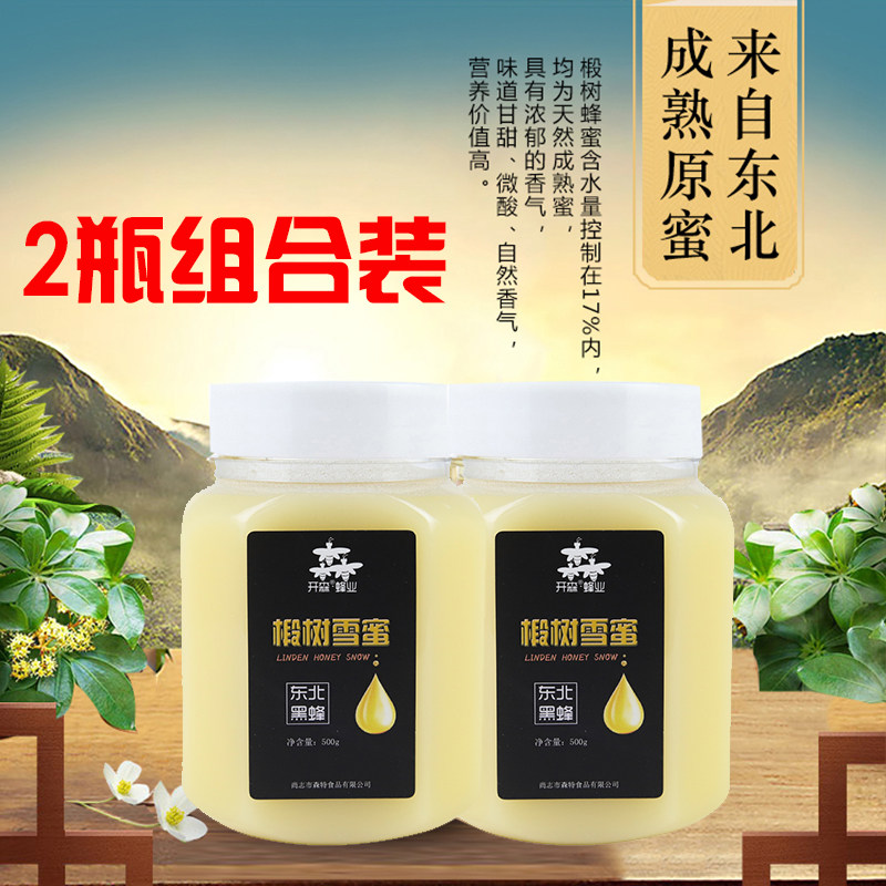 2瓶组合装 椴树雪蜜 开森蜂业 东北特产 结晶蜜自产原蜜500g×2瓶
