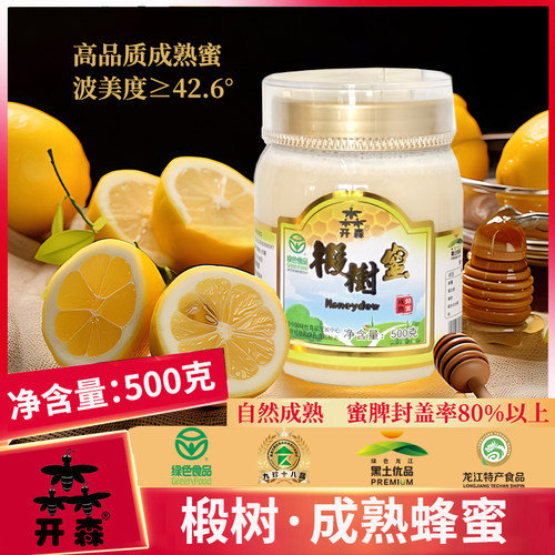 绿色食品自然成熟椴树蜂蜜