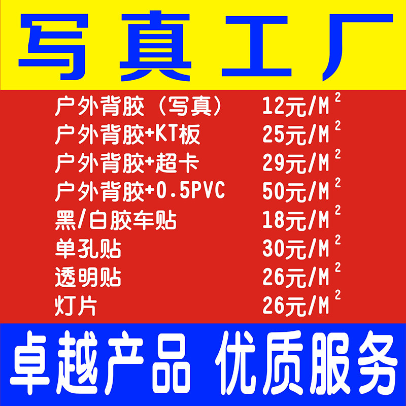 户外写真PP背胶海报车贴kt板写真/海报印制