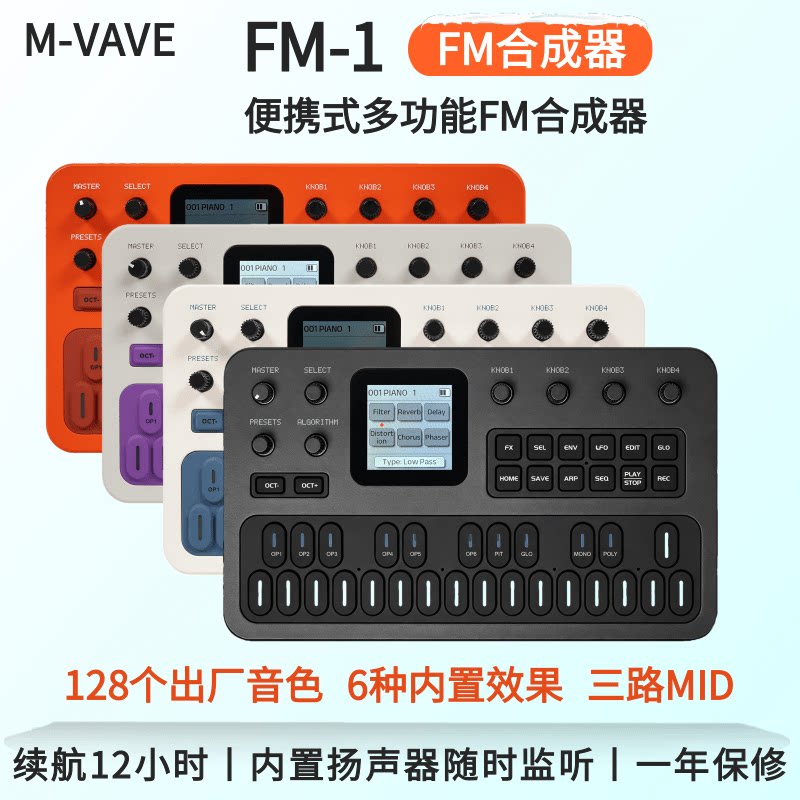 M-VAVEFM1口袋便携FM模拟合器