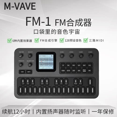 M-VAVEFM1便携FM模拟合成器