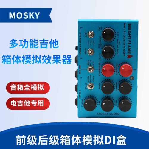 MOSKY电吉他贝斯模拟DI效果器
