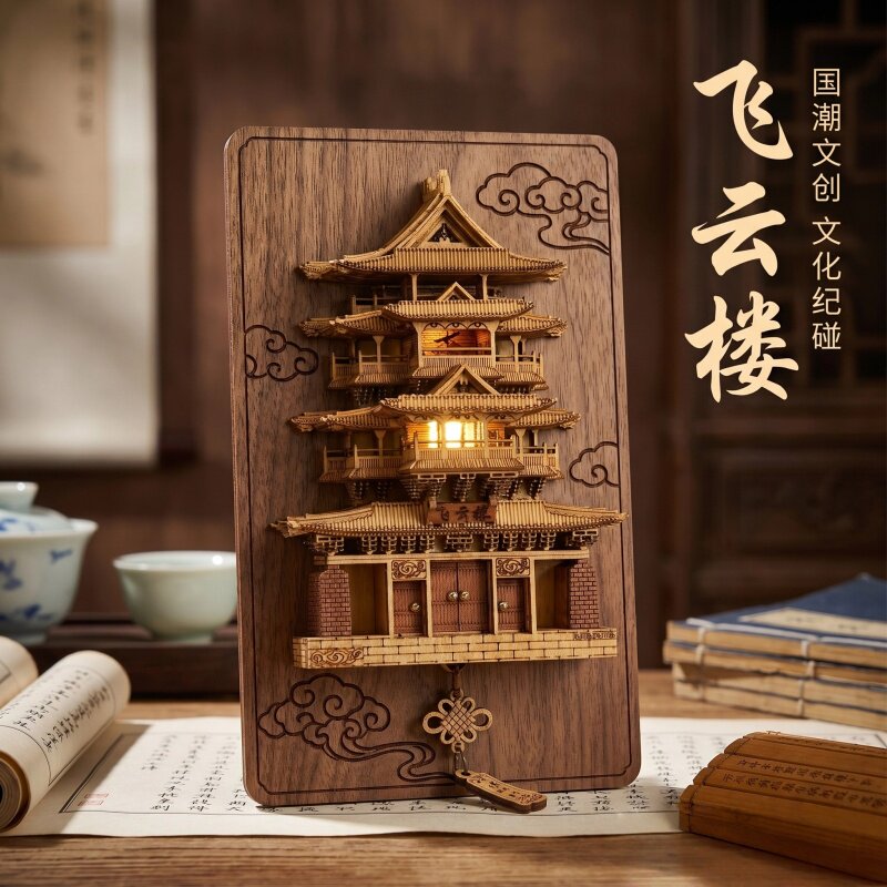 中式古风飞云楼木质冰箱贴 DIY 手工拼装模型带灯古建筑文创装饰
