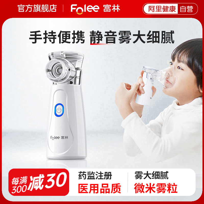 富林小型雾化喷雾机手持雾化器机仪家用儿童便携口吸家庭家用医用