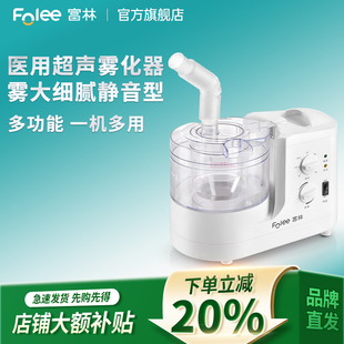 富林超音波雾化器家用儿童老人家庭医用干 干眼症鼻咽炎医疗专用