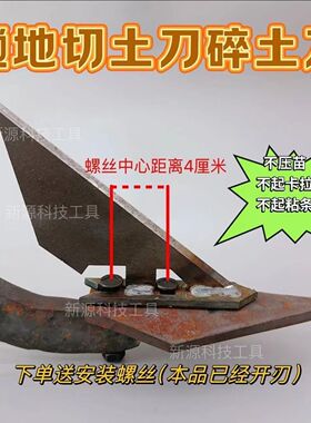 铧子切土刀碎土器铧子尖的切土器三铧犁五铧犁耕地碎土器