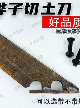 铧子切土刀碎土器铧尖犁尖切土三铧犁五铧犁犁地切土刀趟地碎土刀