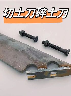 铧子切土刀碎土器铧子尖的切土器三铧犁五铧犁耕地碎土器
