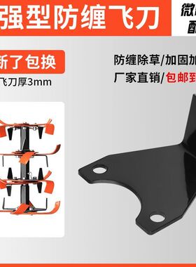 微耕机旱地刀碎土碎草飞刀旋耕机防缠飞刀刀片可拆卸调节防缠刀片