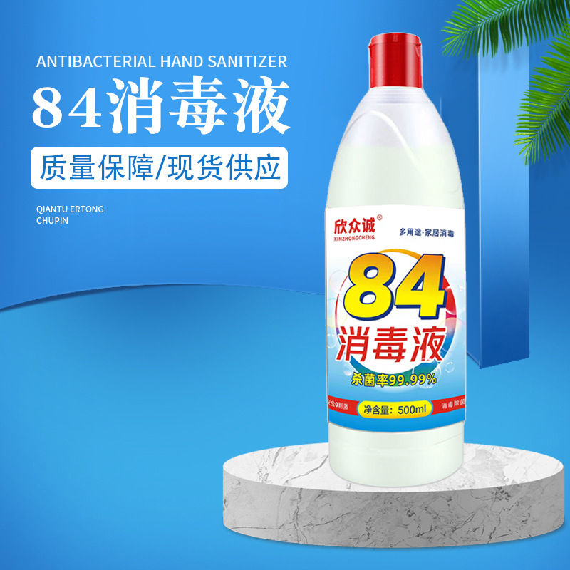 84消毒液  宾馆地板除味家用衣物 质量保障-君宝儿0