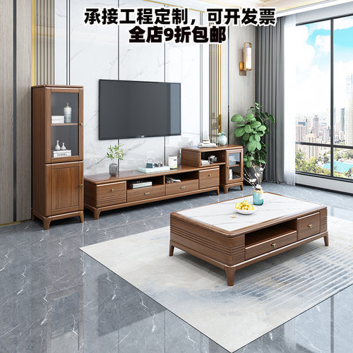 胡桃木实木茶几电视柜组合现代中式客厅家具地柜原木简约电视机
