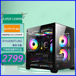 11代i9-11900KF/RTX3060Ti/8G高端独显游戏台式设计电脑电竞主机