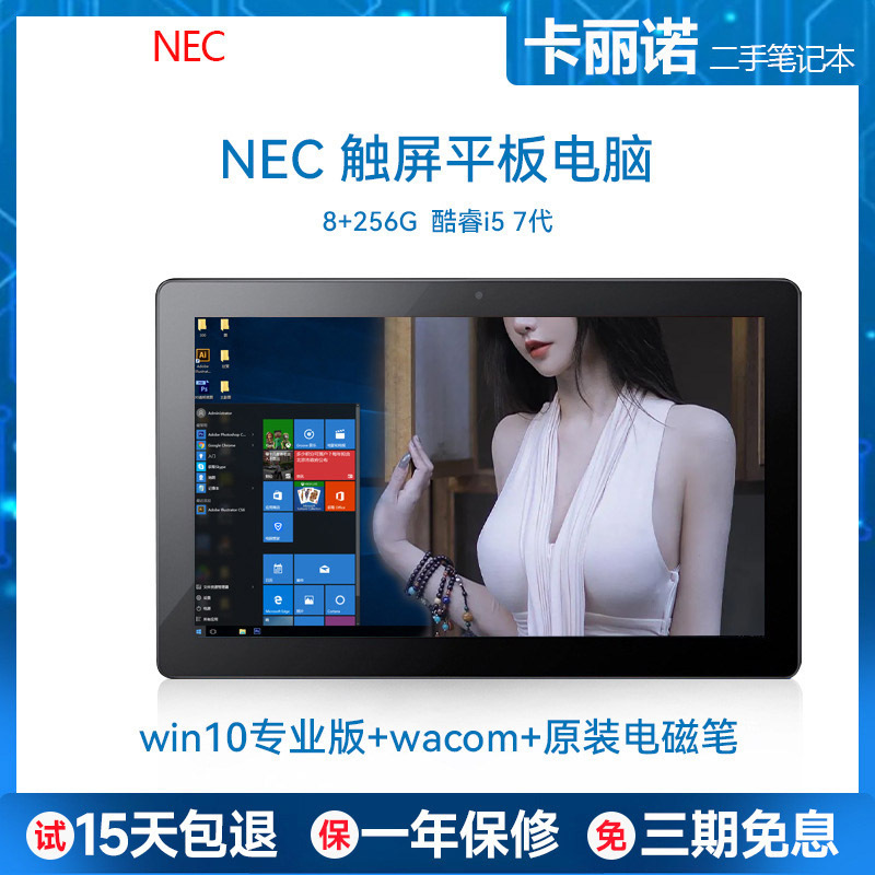 Used laptop NEC平板电脑12.5寸i5-7代平板笔记本电脑 触屏