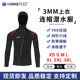 防滑防晒保暖潜水衣 连帽泳衣夏季 工厂直销3mm分体潜水服男士 长袖