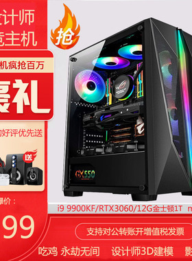 i9 9900kf电脑主机i5 9400f台式组装机吃鸡游戏电竞主机diy厂家