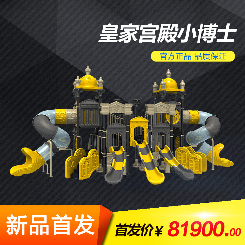 利幼皇家宫殿组合滑梯儿童游乐设备幼儿园户外滑梯塑料游乐小博士