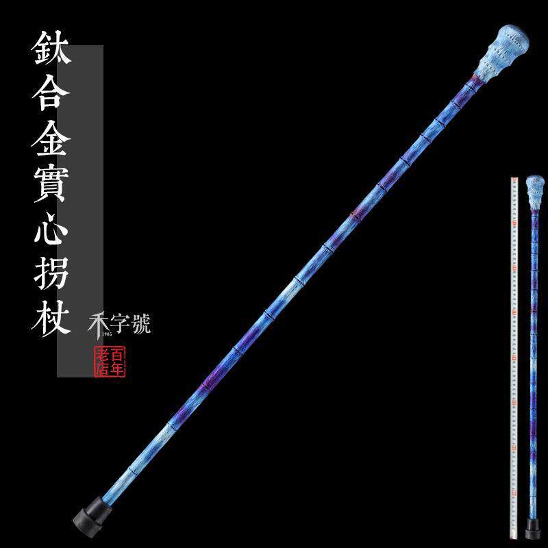 钛合金实心拐杖老人手杖老年人轻便登山杖拐棍龙泉市宝剑未开刃