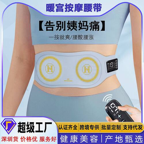 跨境skg同款腰部按摩仪护腰带热敷暖腰腹按摩器按摩腰带暖宫腰带