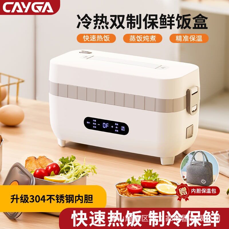 Amazon跨境冷热饭盒制冷保鲜电热饭盒美规110V台湾日本便携饭盒