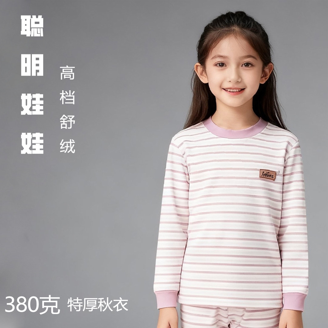 聪明娃娃高档舒绒高领380克全棉