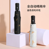 烫金羽毛雨伞黑胶遮阳公主三折叠自动晴雨两用现货防晒防紫外线